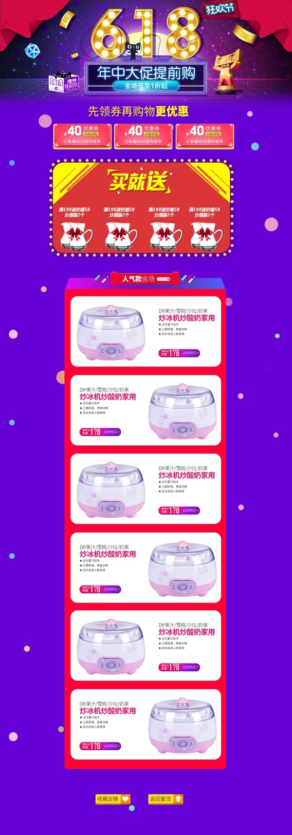 首頁618淘寶電商