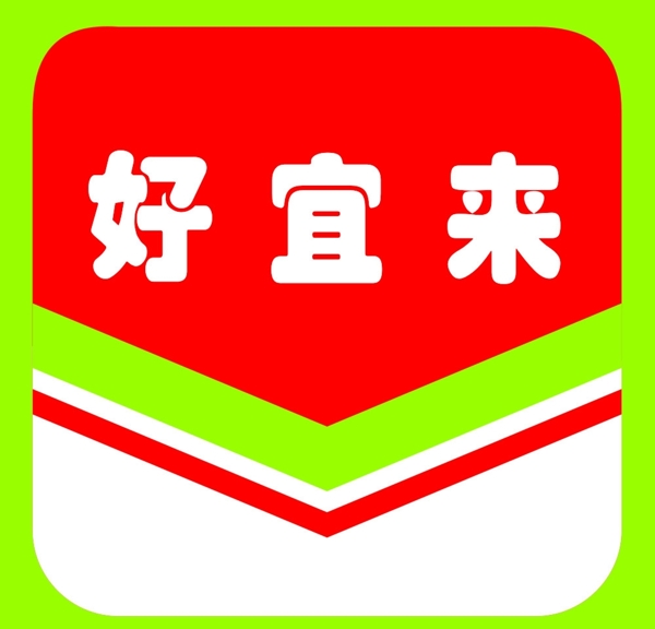 好宜來便利店標志圖片