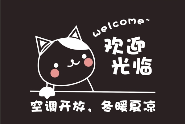 空調(diào)開放