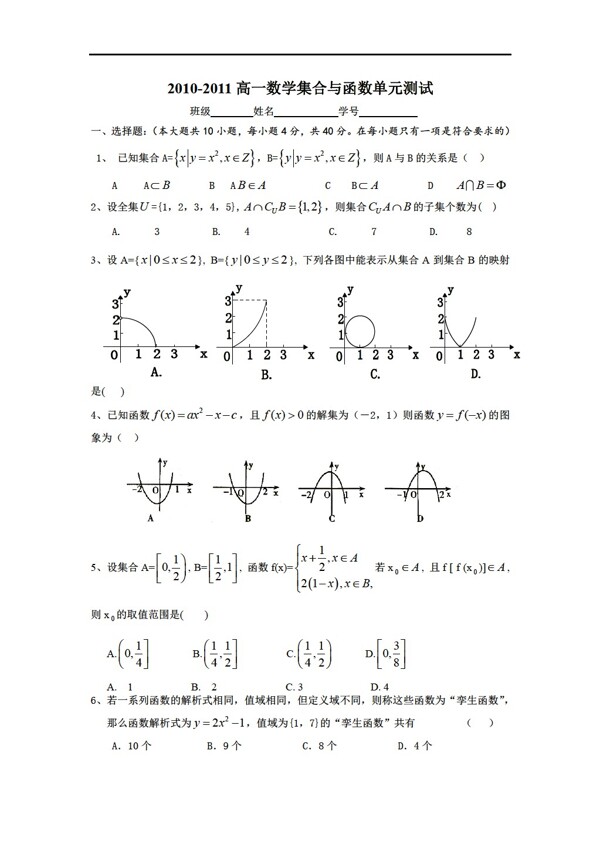數(shù)學(xué)人教新課標(biāo)A版集合與函數(shù)單元測(cè)試