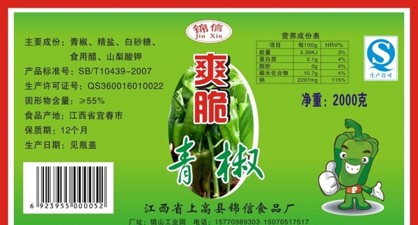 爽脆青椒
