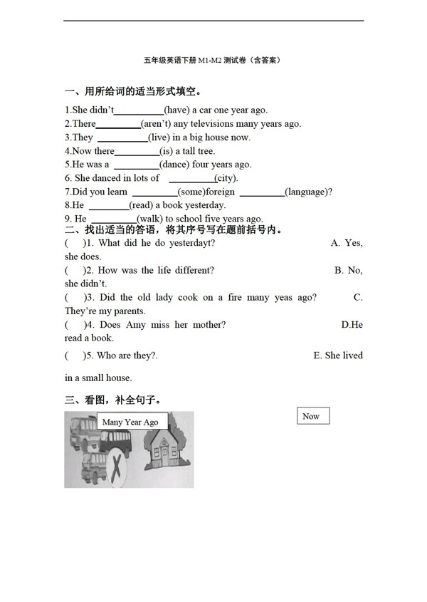 五年級(jí)下英語(yǔ)三起下冊(cè)M1M2測(cè)試卷含答案