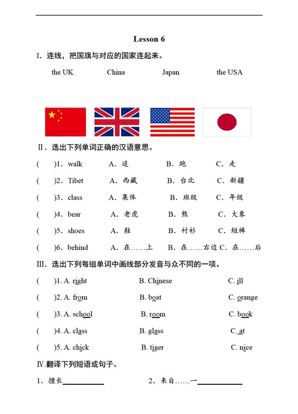 四年級(jí)下英語(yǔ)四下Lesson6Rerision測(cè)試卷