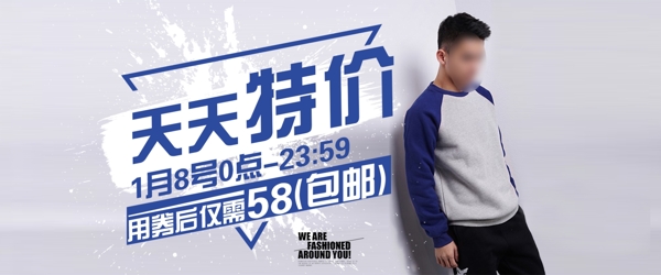 男裝促銷活動海報banner