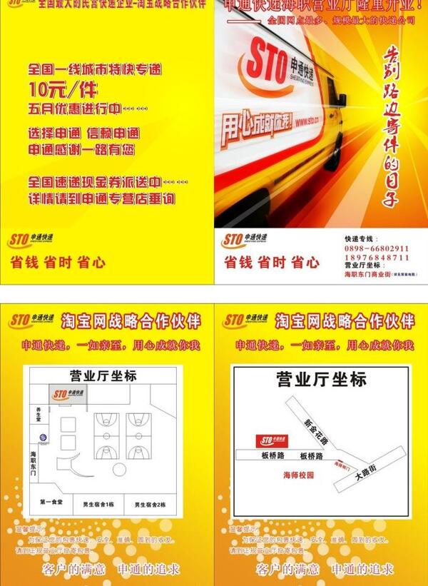 申通快遞宣傳單圖片
