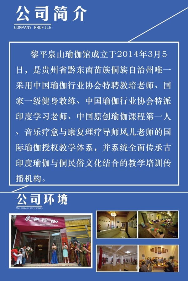 公司簡介