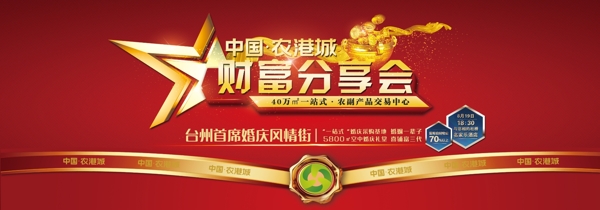 财富分享会