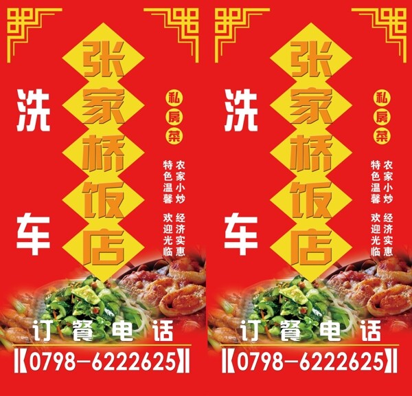飯店招牌