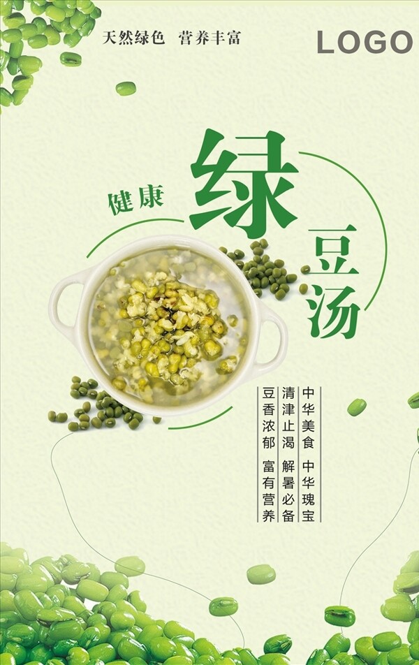 清新極簡綠豆湯海報