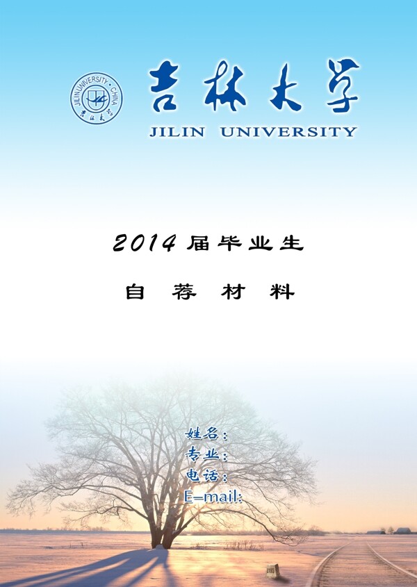 简历封皮图片
