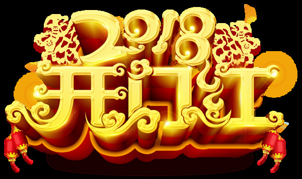 新年商场祝福png元素