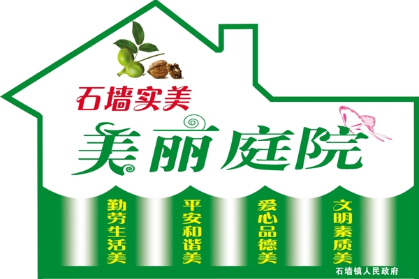 美麗庭院