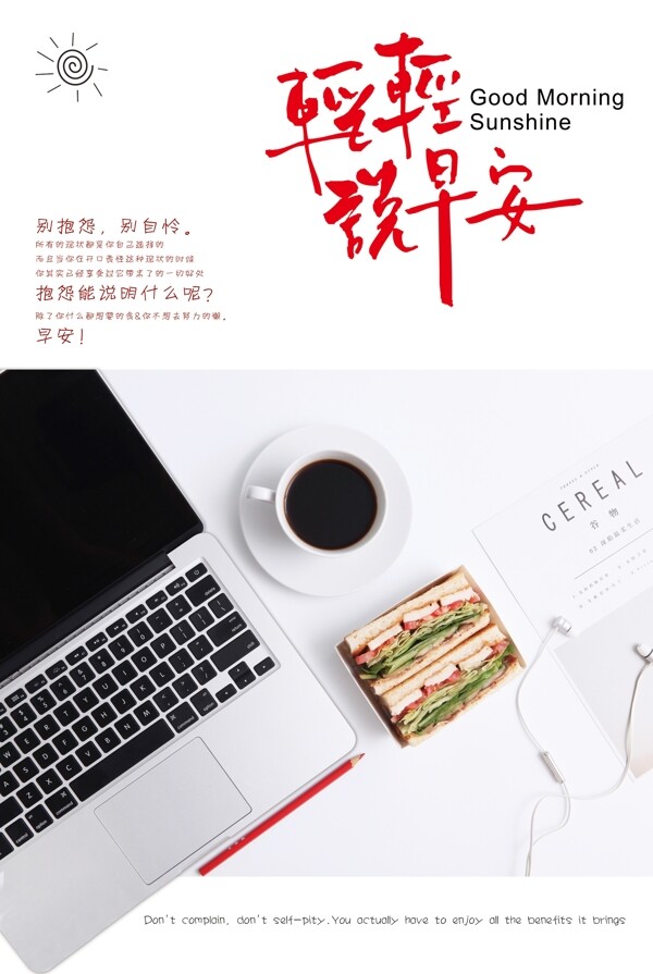 創(chuàng)意文藝范輕輕說早安海報