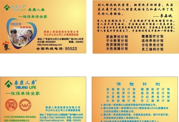 泰康人壽