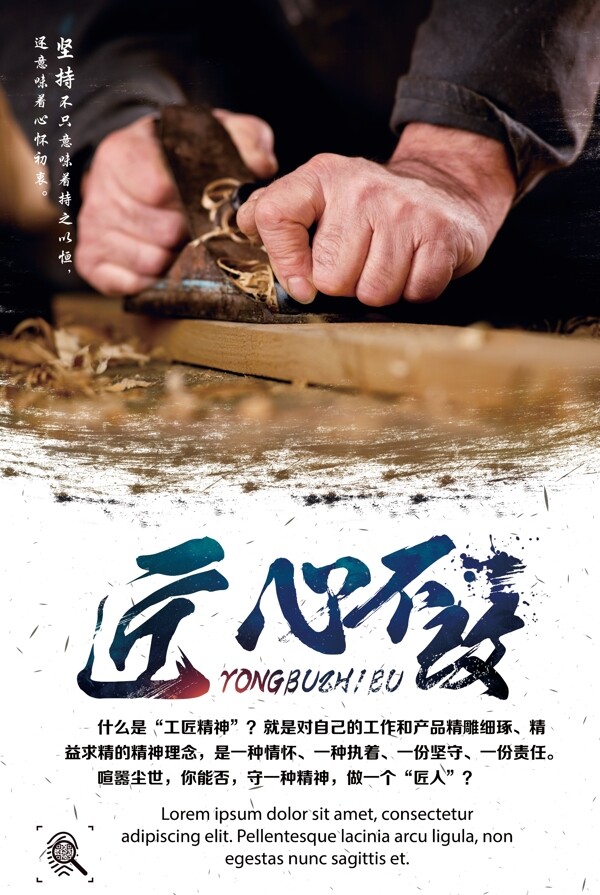 匠心不改