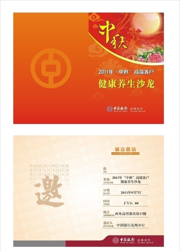 中秋請(qǐng)貼