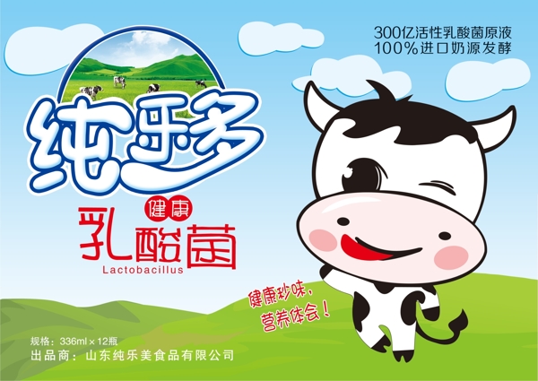 乳酸菌牛奶饮料卡通包装