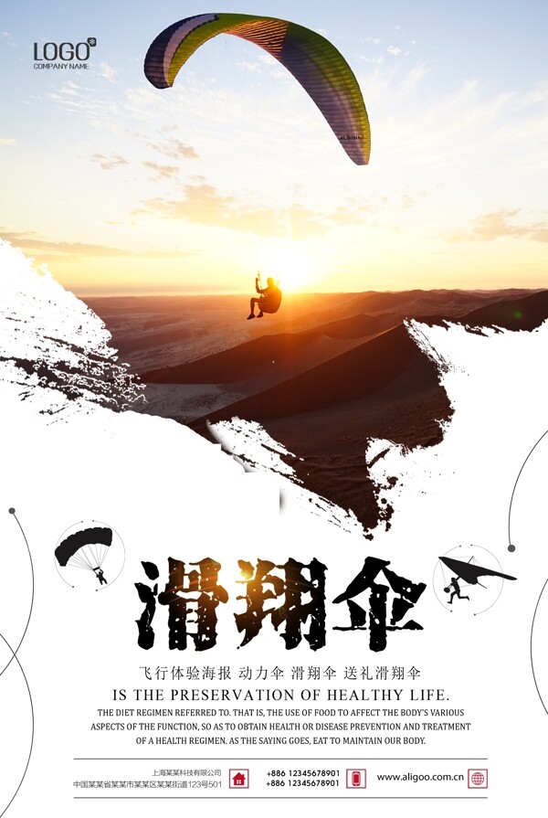滑翔伞创意设计海报