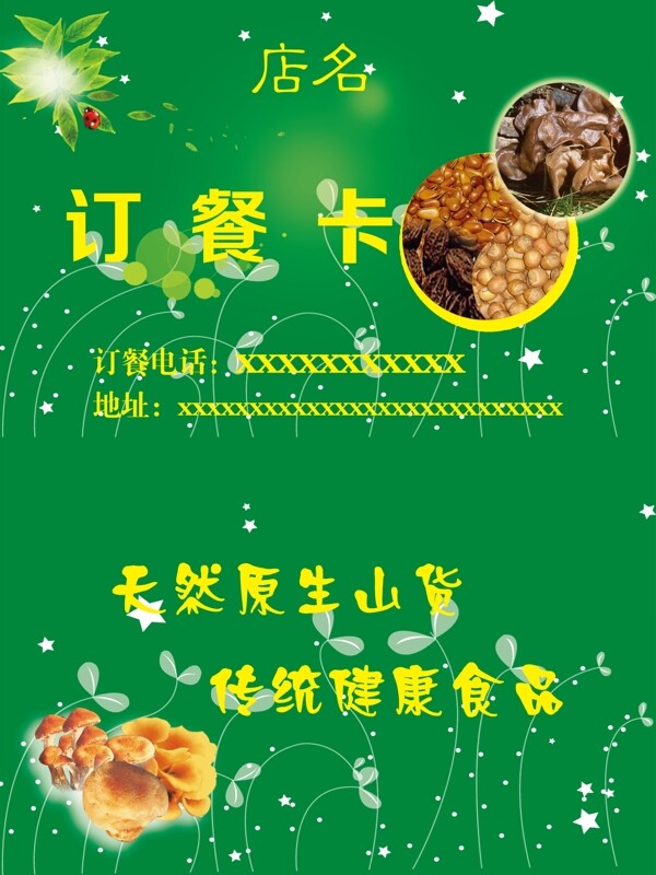 訂餐卡