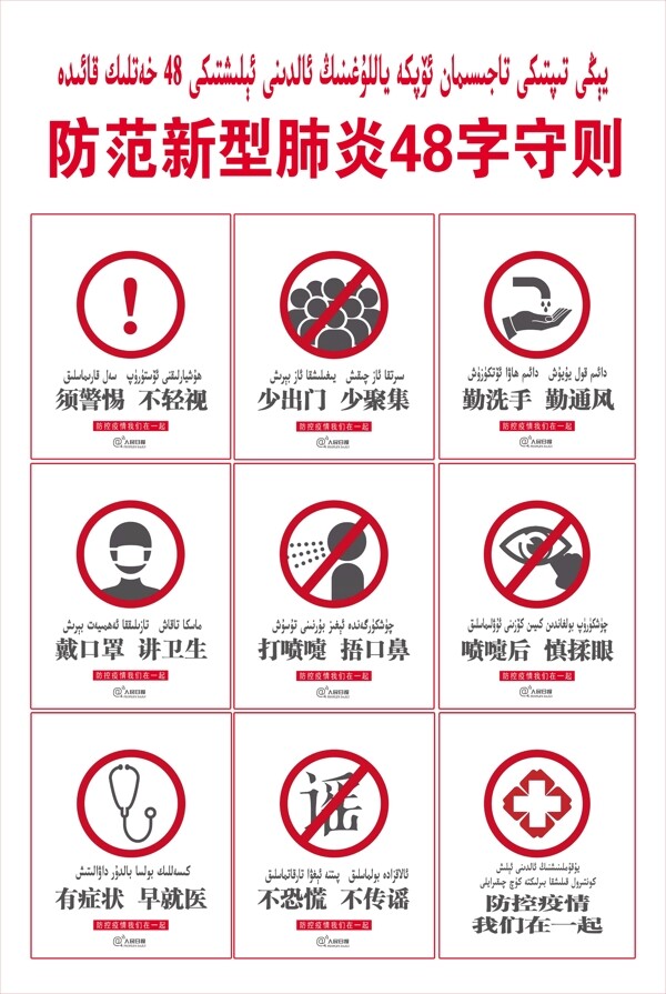 房范新型肺炎48字守則