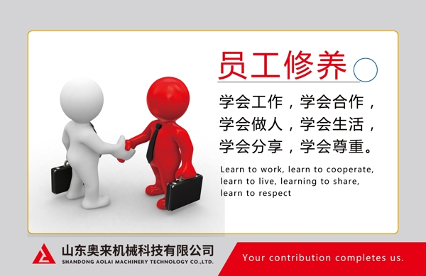 員工修養(yǎng)展板