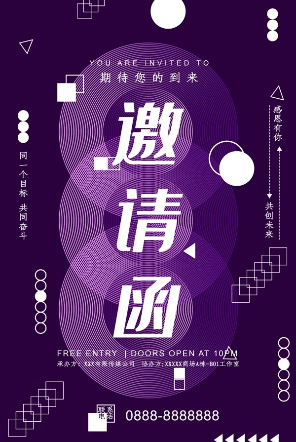 邀請(qǐng)函