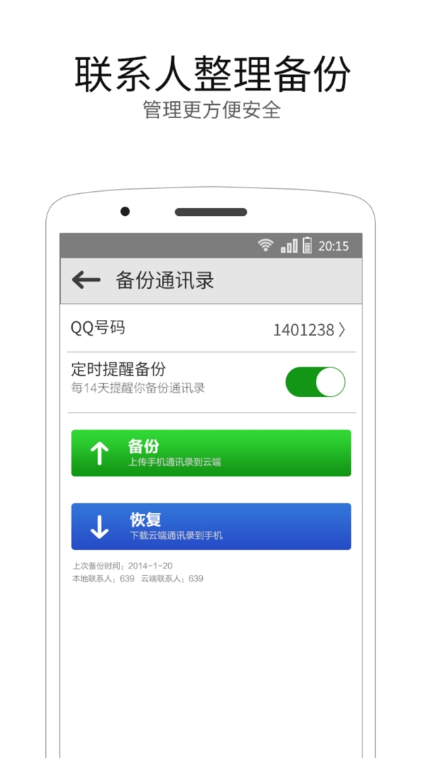手機(jī)APP