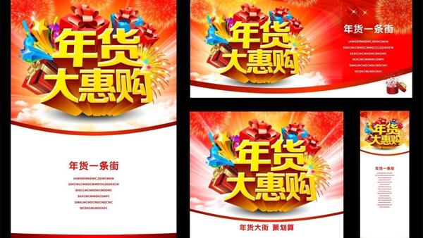 年貨大惠購