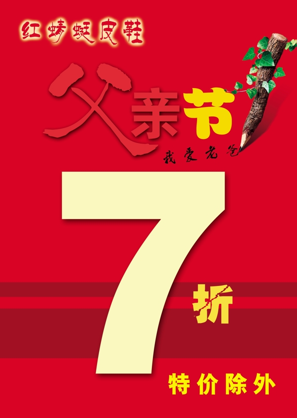 父親節(jié)圖片