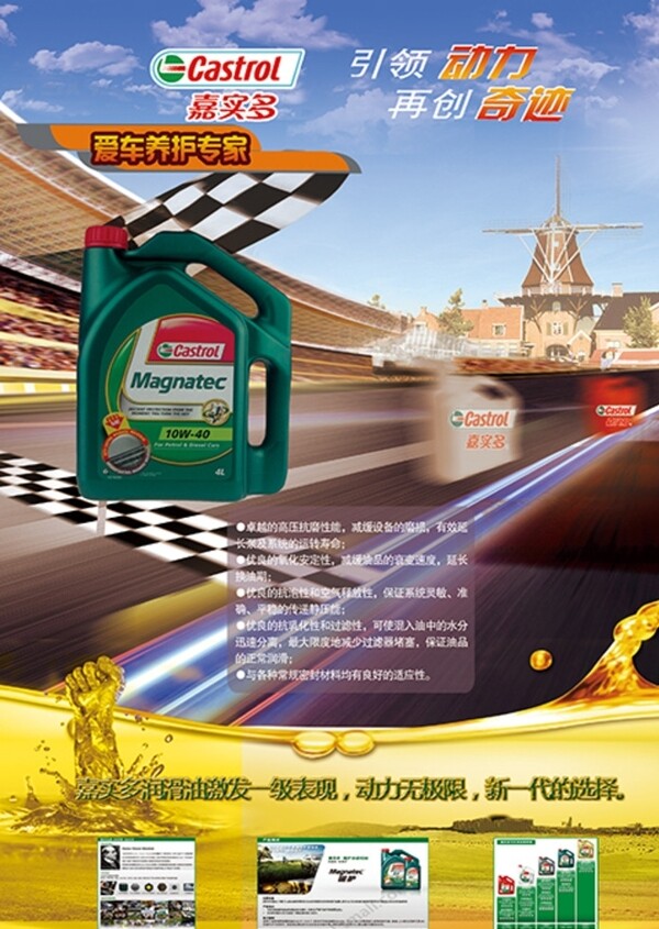 汽車潤(rùn)滑油廣告圖片