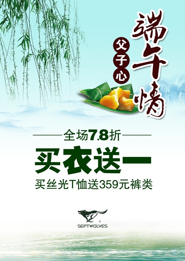 端午節(jié)促銷廣告圖片
