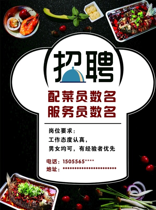 招聘