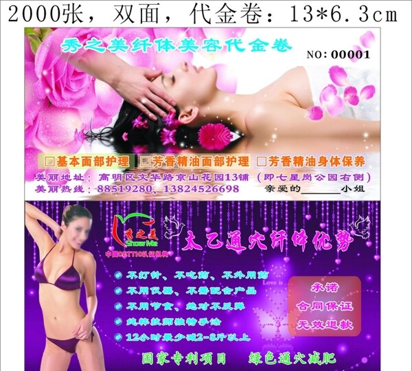 美容代金券圖片