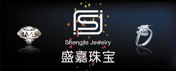 盛嘉珠寶圖片