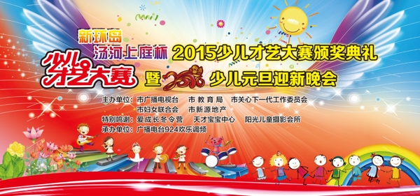 少兒才藝大賽