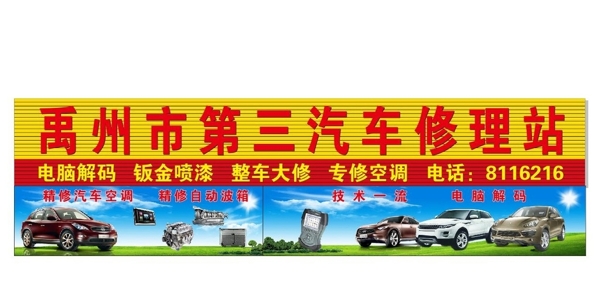 汽修站門頭