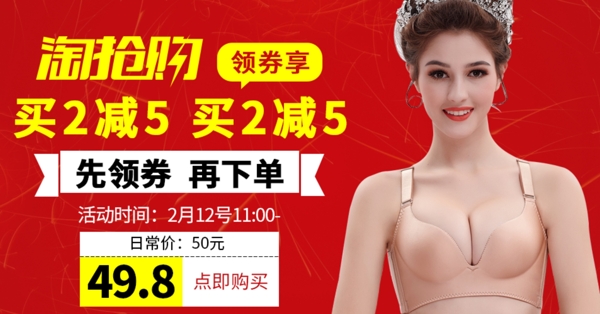 淘寶天貓?zhí)該屬弮?nèi)衣促銷全屏海報