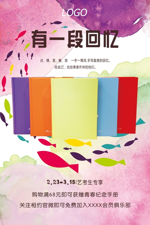 清新創(chuàng)意廣告魚紀(jì)念畫冊宣傳單展板淘寶海報