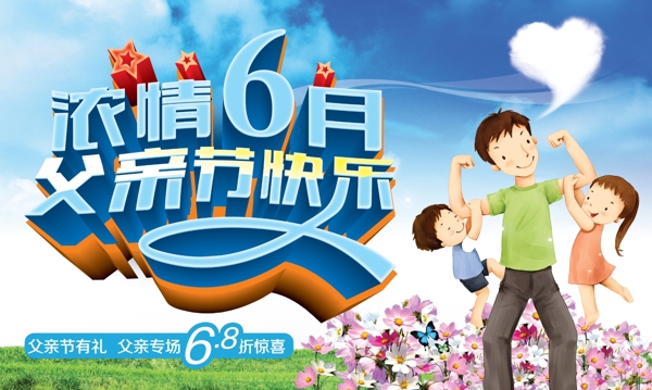 父親節(jié)圖片