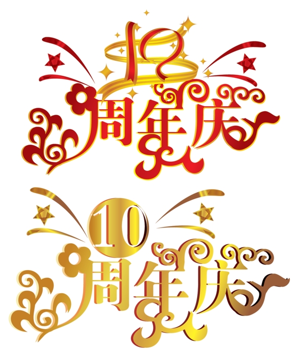周年店慶