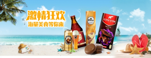 酒類食品類banner高清海報(bào)