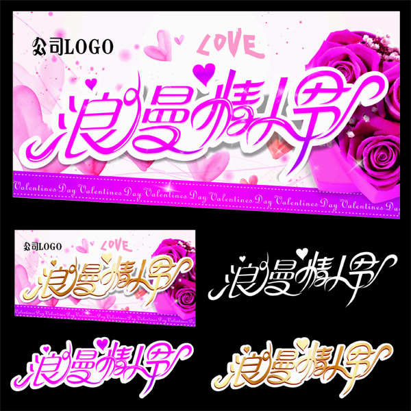 浪漫情人節(jié)海報字體矢量素材