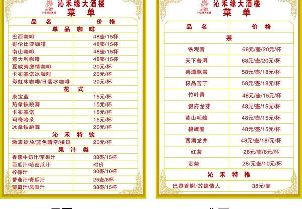 酒楼菜单图片