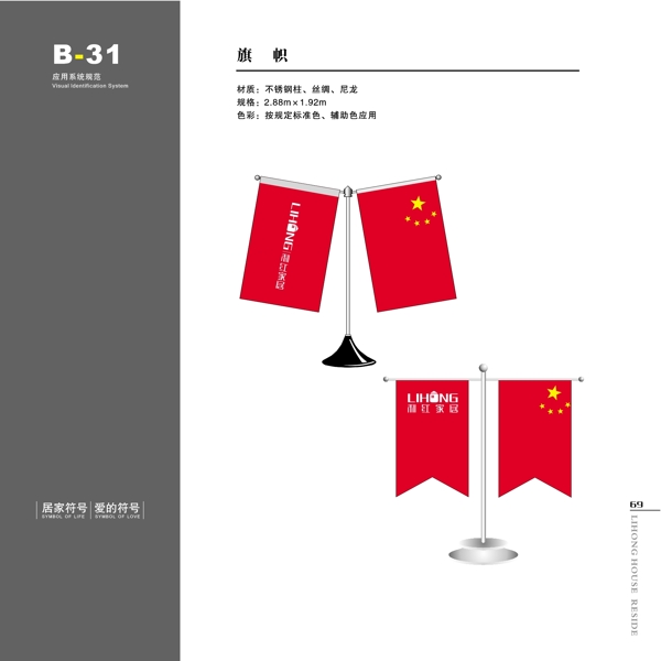 家具利紅家具VIS矢量CDR文件VI設(shè)計(jì)VI寶典