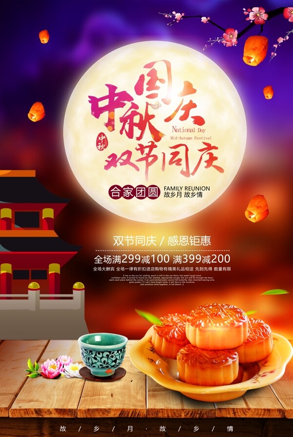 中秋