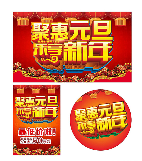 元旦圖片