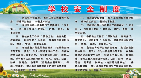 學(xué)校展板圖片