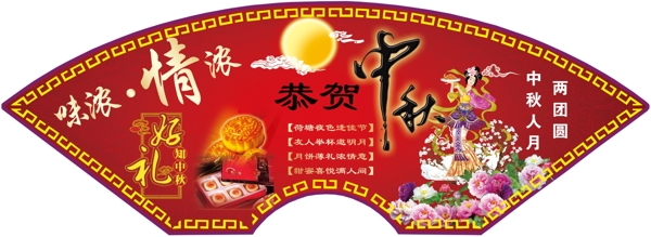 中秋節(jié)吊牌圖片