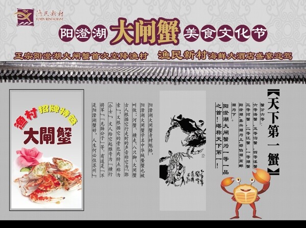 大閘蟹海報圖片