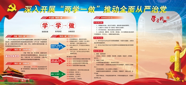 兩學(xué)一做黨建海報(bào)